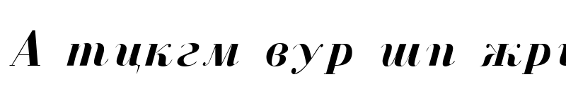 Preview of BodoniCyrillic BoldItalic