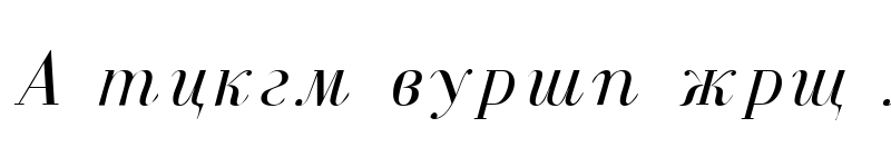 Preview of BodoniCyrillic RegularItalic