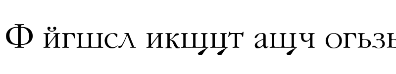 Preview of GaramondFLFCyrillic Regular