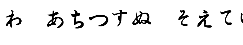 Preview of Hiragana Regular